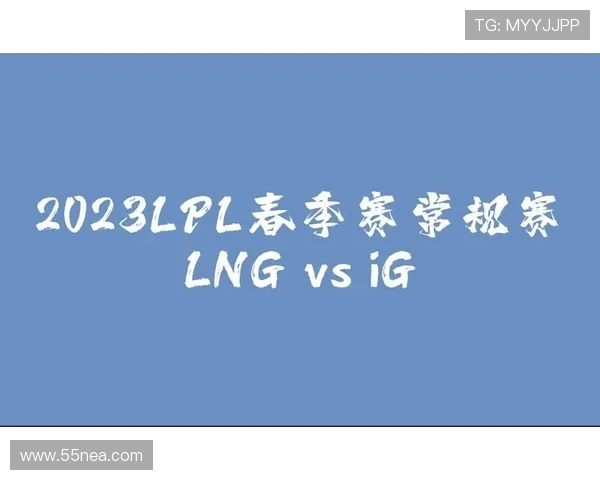 赛后复盘分析LNG与IG的战术灵活性与应变能力探讨 赛后复盘分析LNG与IG的战术灵活性与应变能力探讨